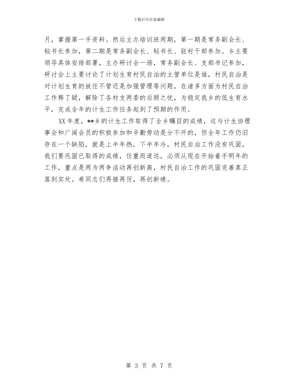 镇计生协会工作总结与镇计生协工作总结汇编_第3页