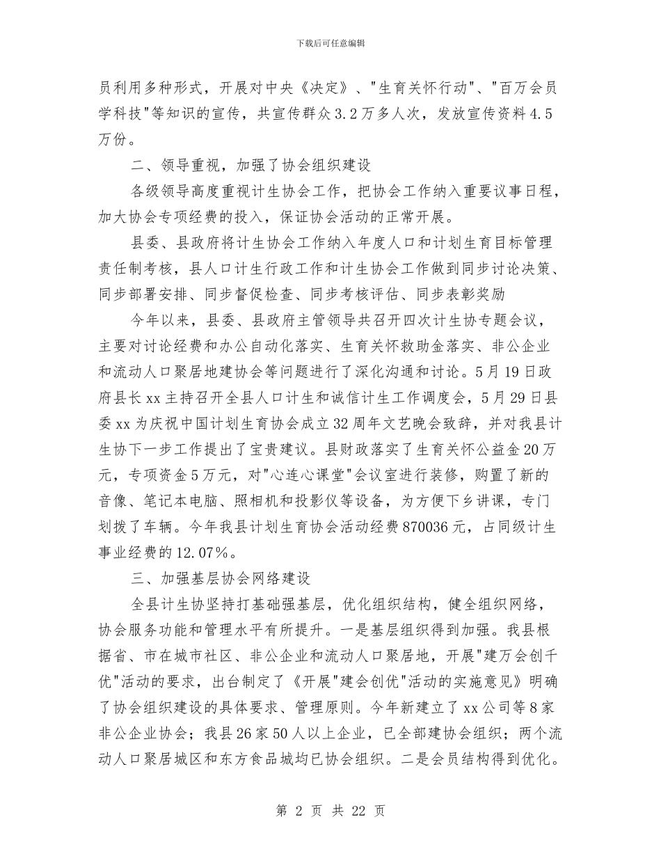 镇计生协会2024年工作年终总结与镇计生协会2024年工作年终总结汇编_第2页