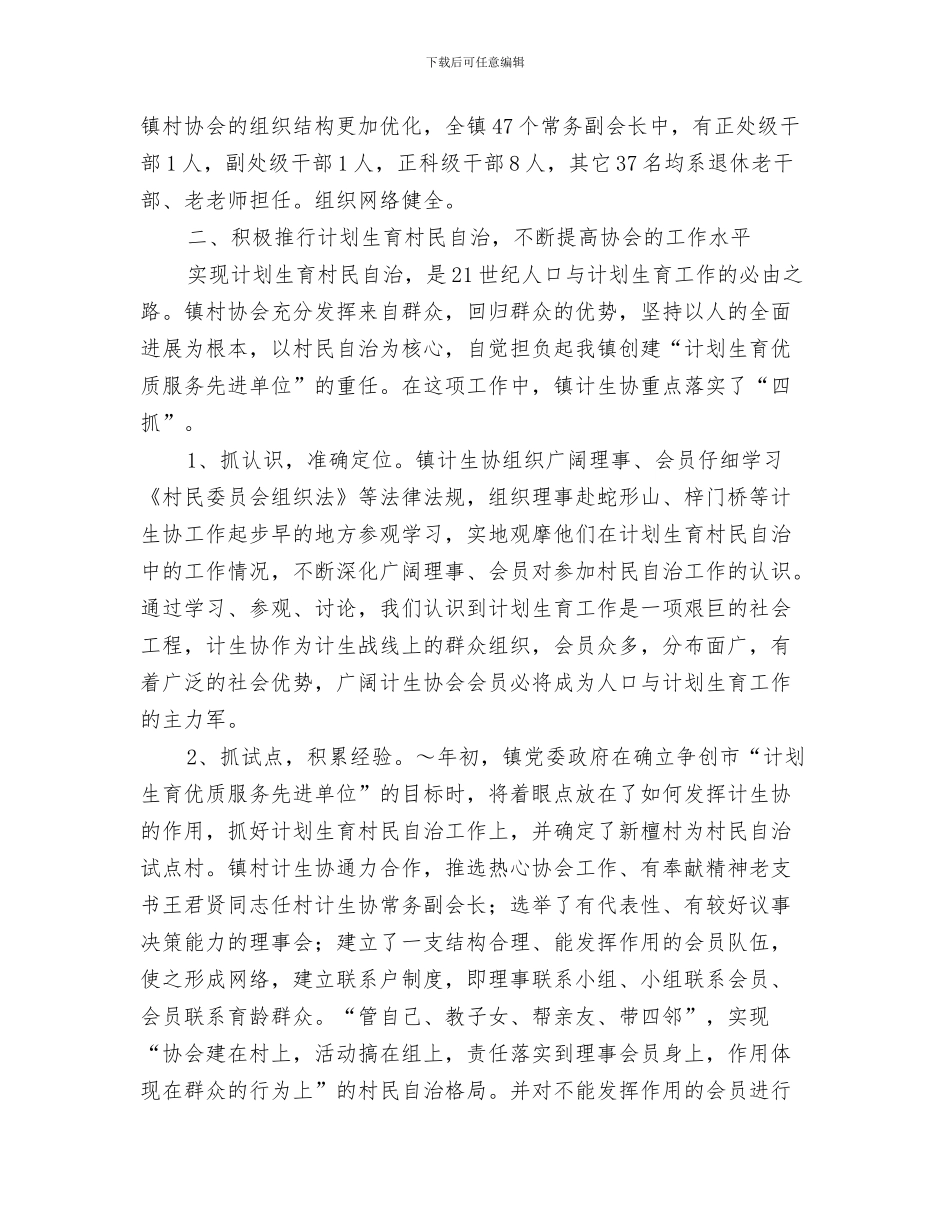 镇规划所年度工作计划与镇计划生育协会工作汇报汇编_第3页