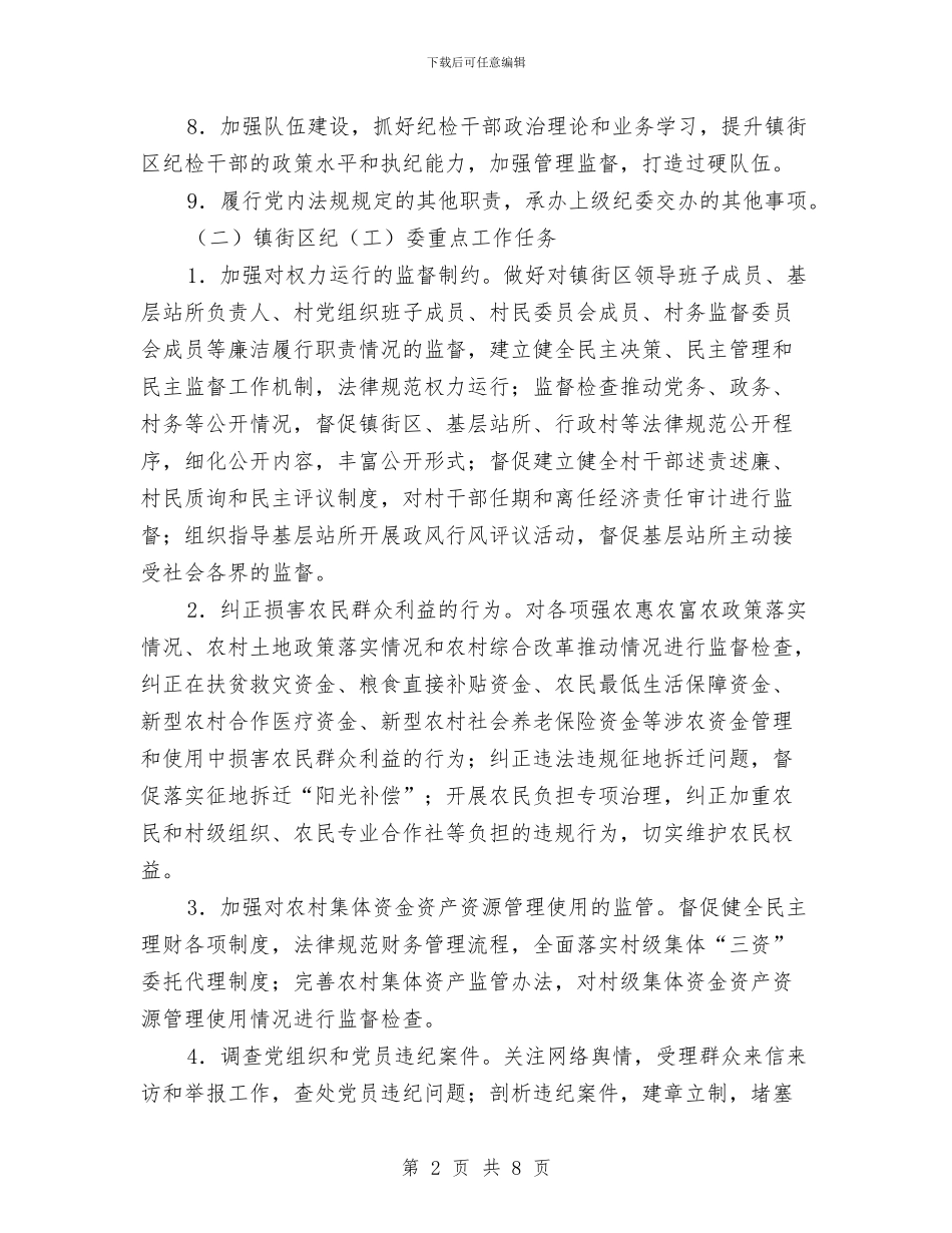 镇街区纪检工作意见与镇视频会议系统管理年终工作总结范文汇编_第2页