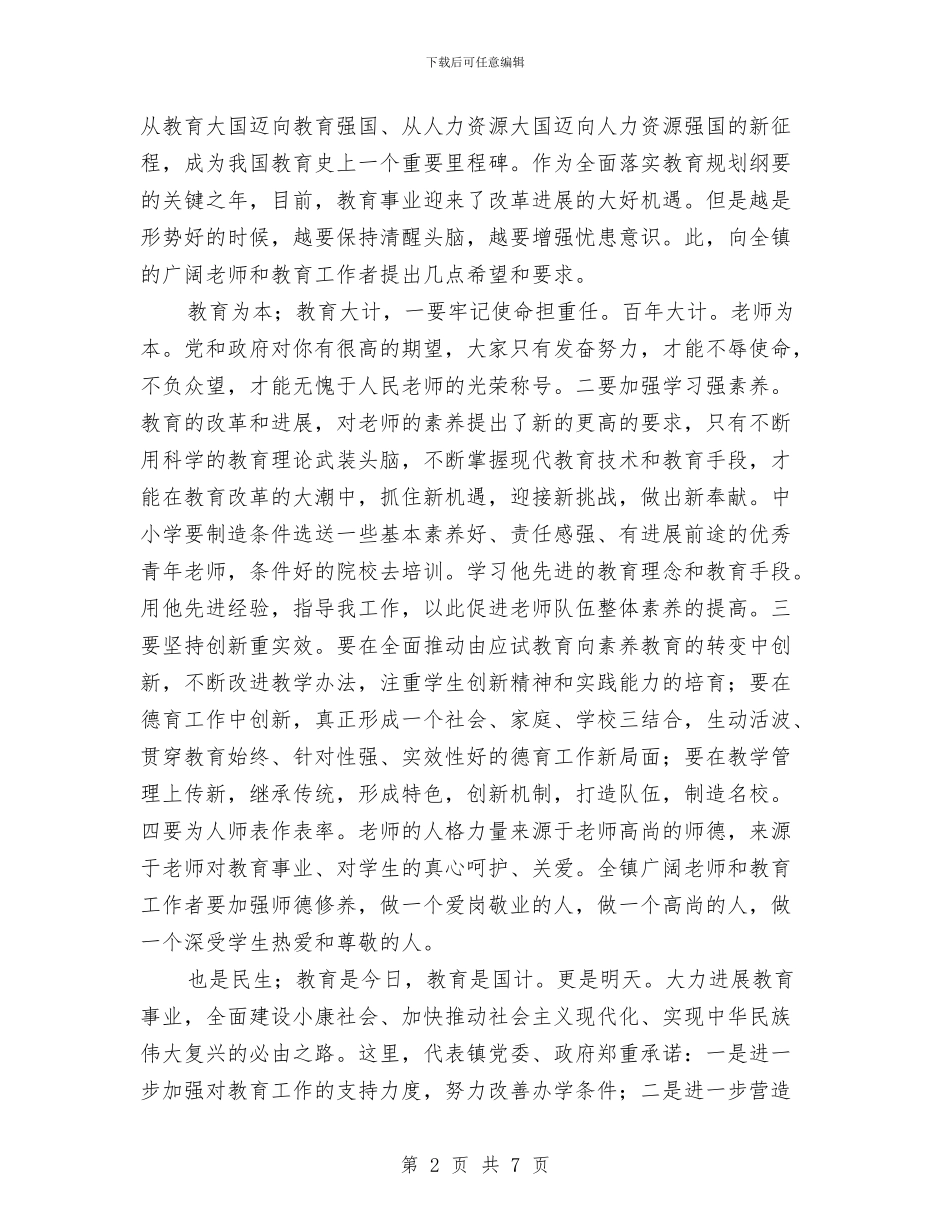 镇议教会领导发言与镇财政所长财政工作会议上的交流发言汇编_第2页