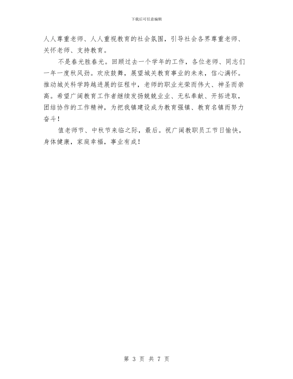镇议教会领导发言与镇财政所长财政工作会议上的交流发言汇编_第3页
