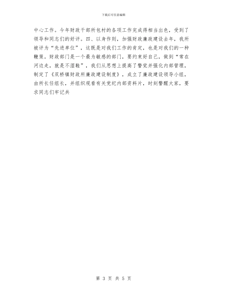 镇财政所财政2024年终工作总结与镇长2024年度总结范文汇编_第3页