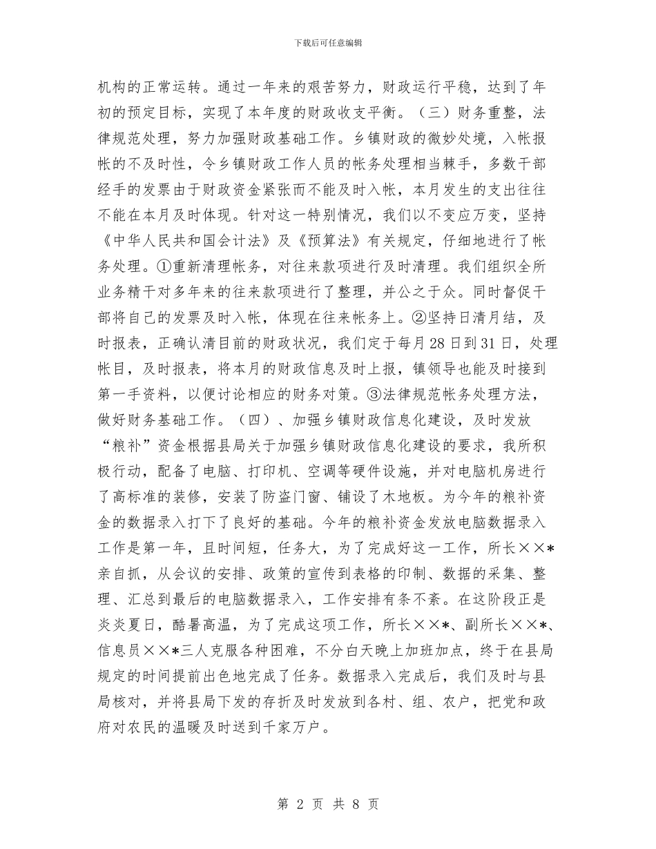 镇财政所财政2024年工作总结与镇贯彻落实学习实践科学学习材料汇编_第2页