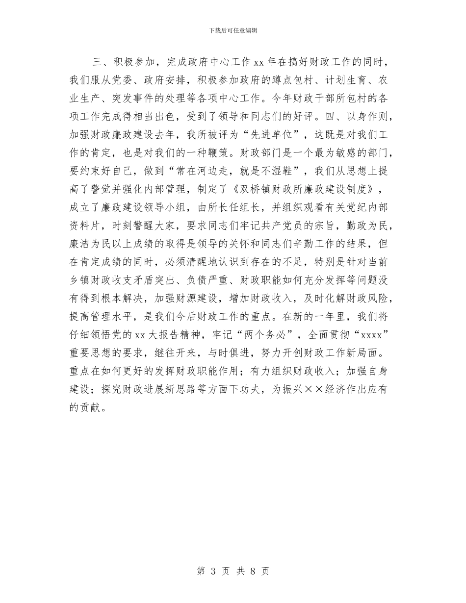 镇财政所财政2024年工作总结与镇贯彻落实学习实践科学学习材料汇编_第3页