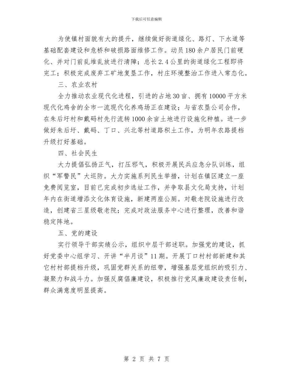 镇贯彻落实三级干部会议精神汇报材料与镇贯彻落实学习实践科学学习材料汇编_第2页