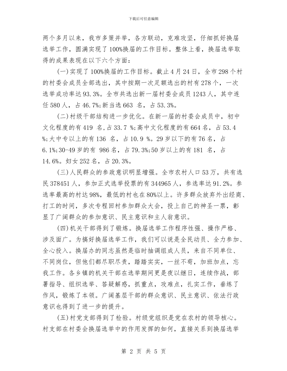 镇长2024年个人工作总结范文与镇长2024年度总结范文汇编_第2页