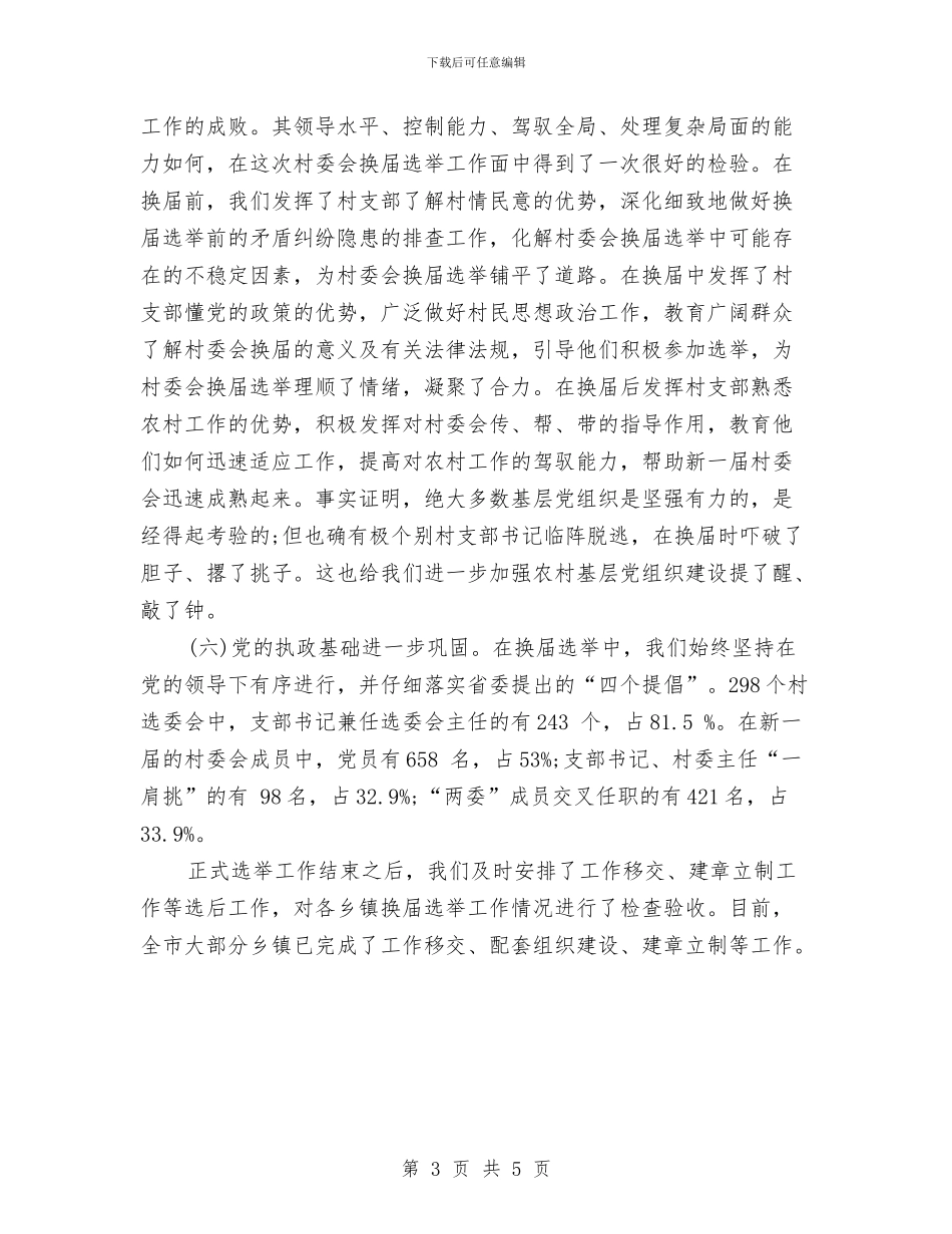 镇长2024年个人工作总结范文与镇长2024年度总结范文汇编_第3页