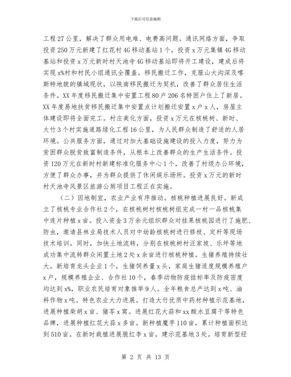 镇长2024年农村经济工作会讲话稿与镇长一季度工作总结汇编_第2页