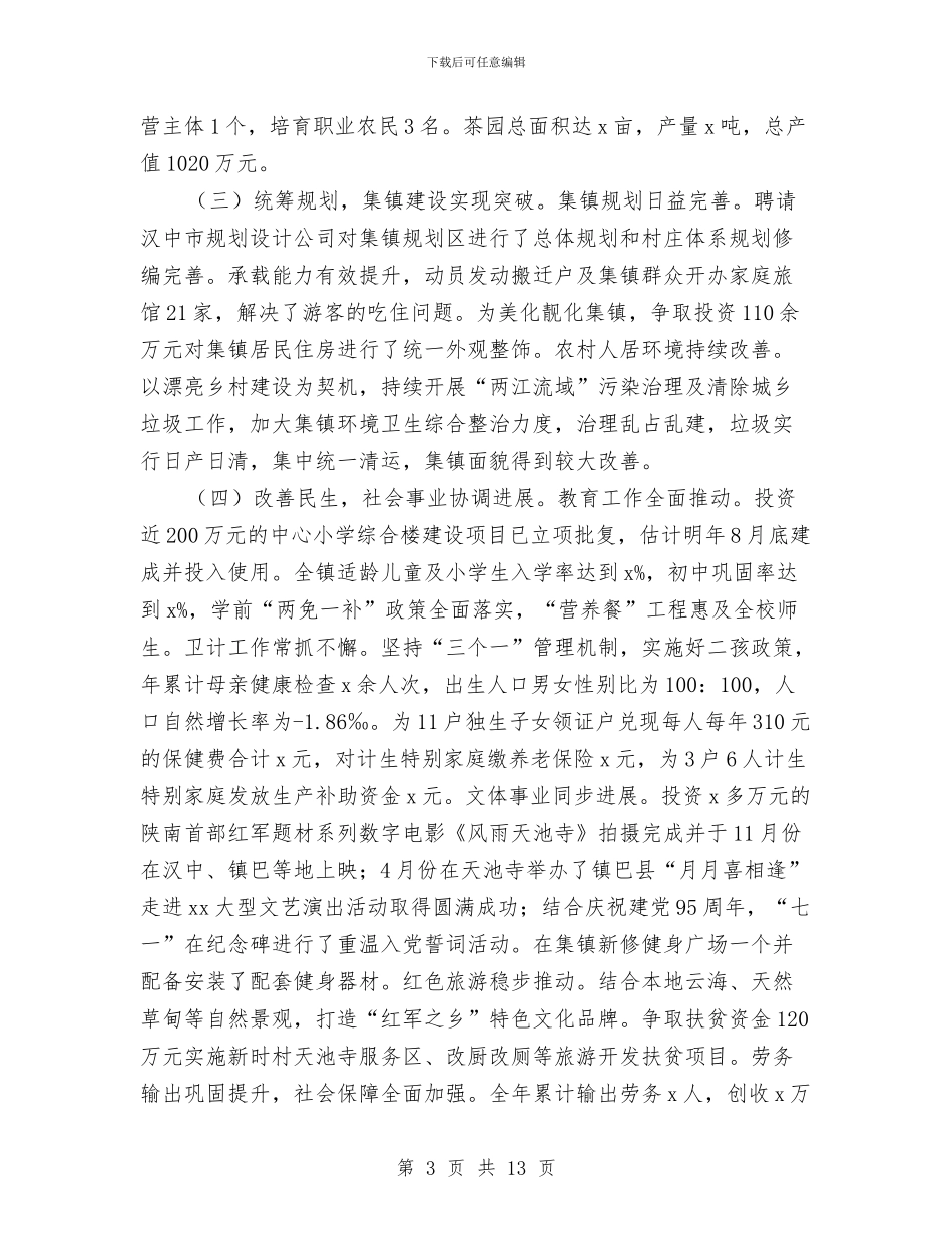 镇长2024年农村经济工作会讲话稿与镇长一季度工作总结汇编_第3页