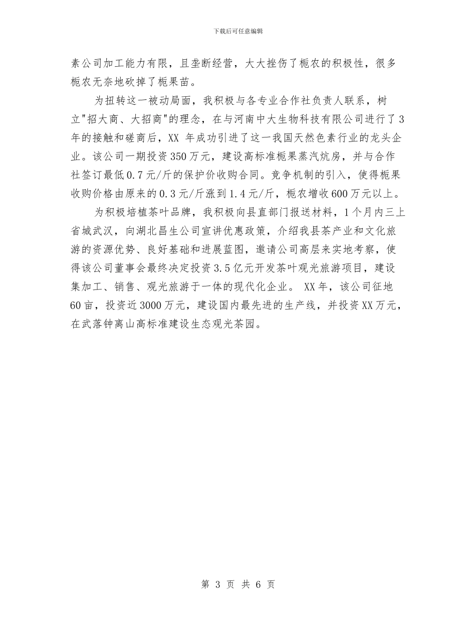 镇长2024年终总结范文与镇长个人三年工作总结汇编_第3页