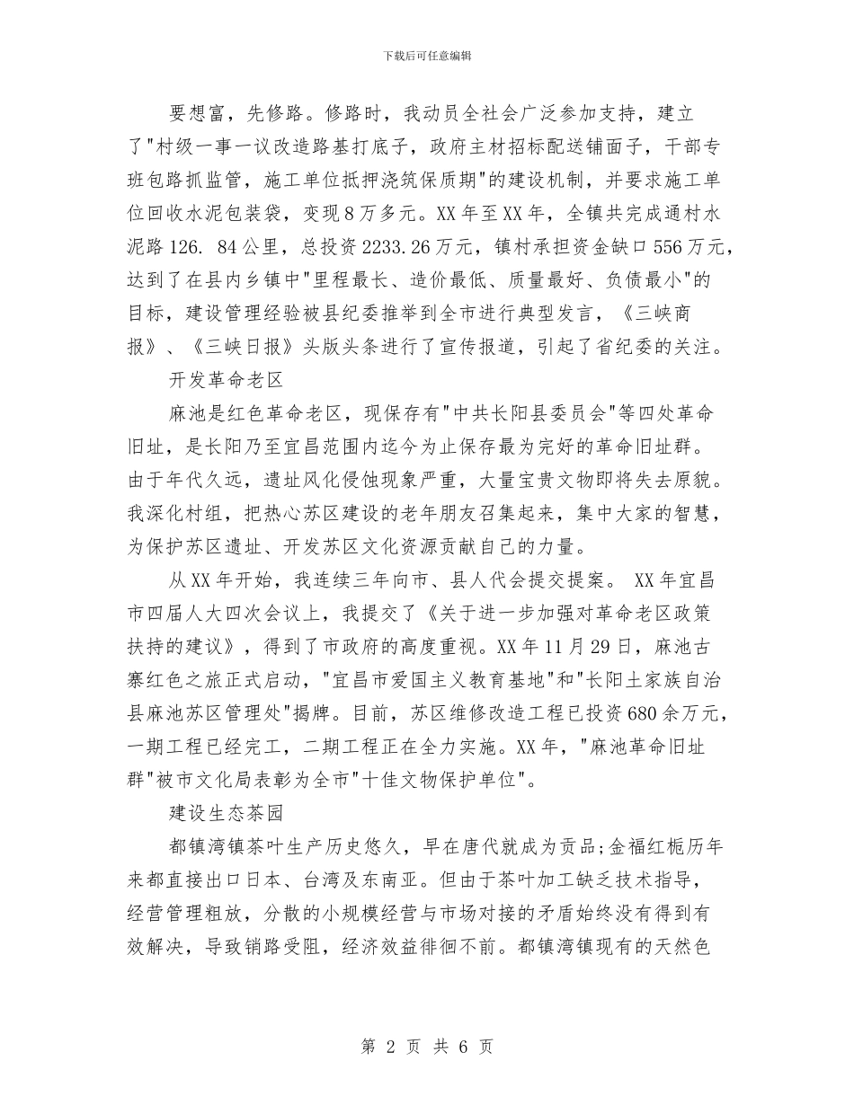 镇长2024年终总结范文与镇长助理个人工作总结汇编_第2页