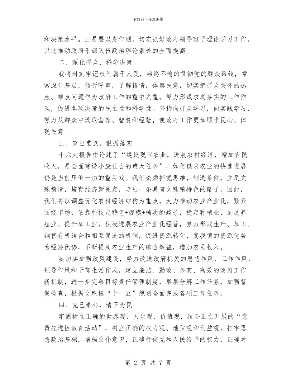 镇长任职演讲材料与镇长在2024年农村工作会讲话汇编_第2页