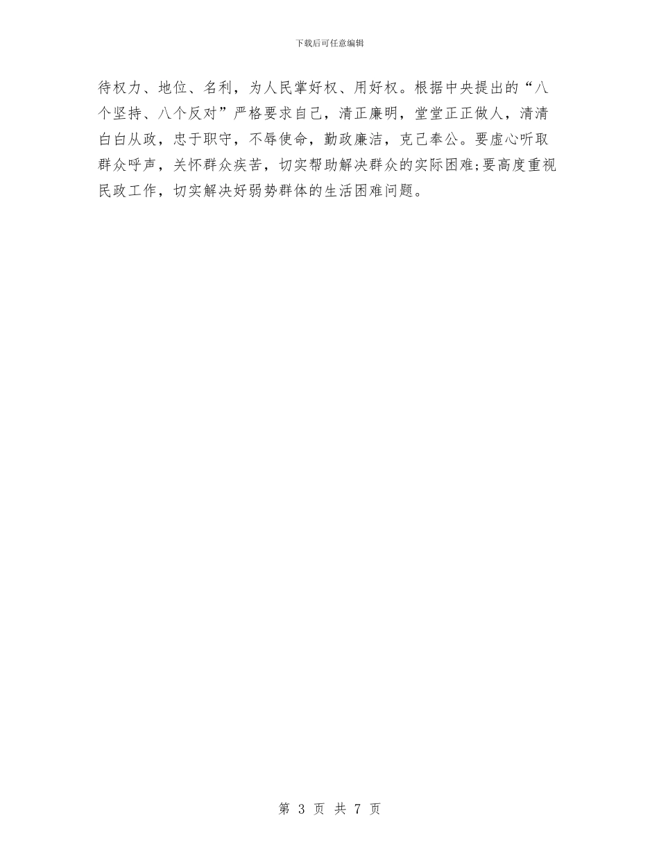 镇长任职演讲材料与镇长在2024年农村工作会讲话汇编_第3页