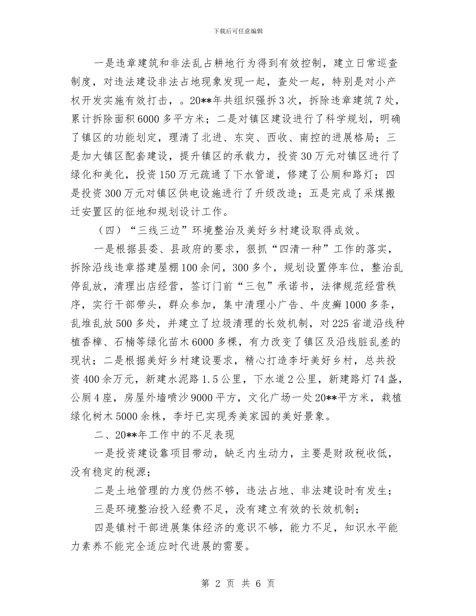 镇长公开述职报告与镇长助理个人工作总结汇编_第2页