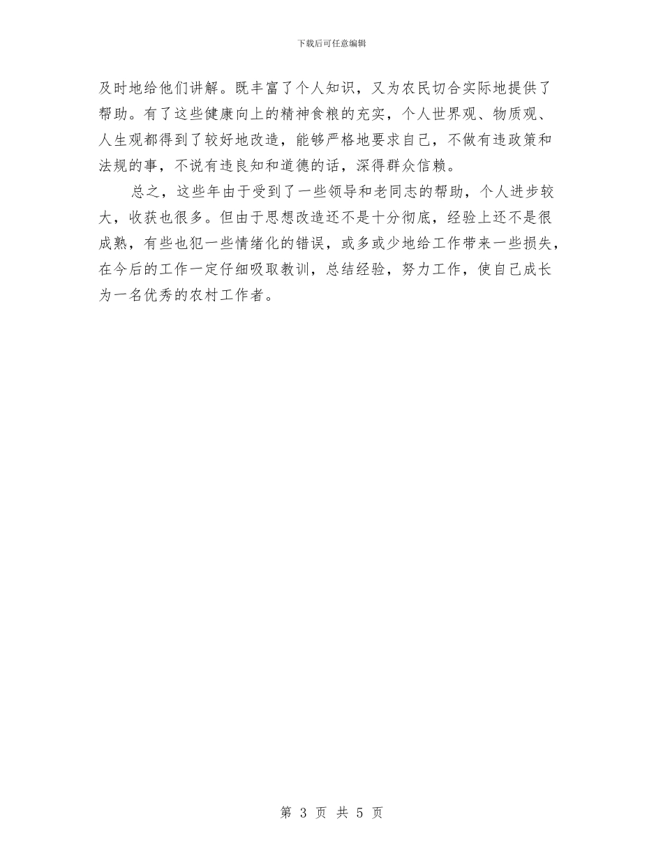 镇长助理个人工作总结与镇长助理的办公室工作总结汇编_第3页