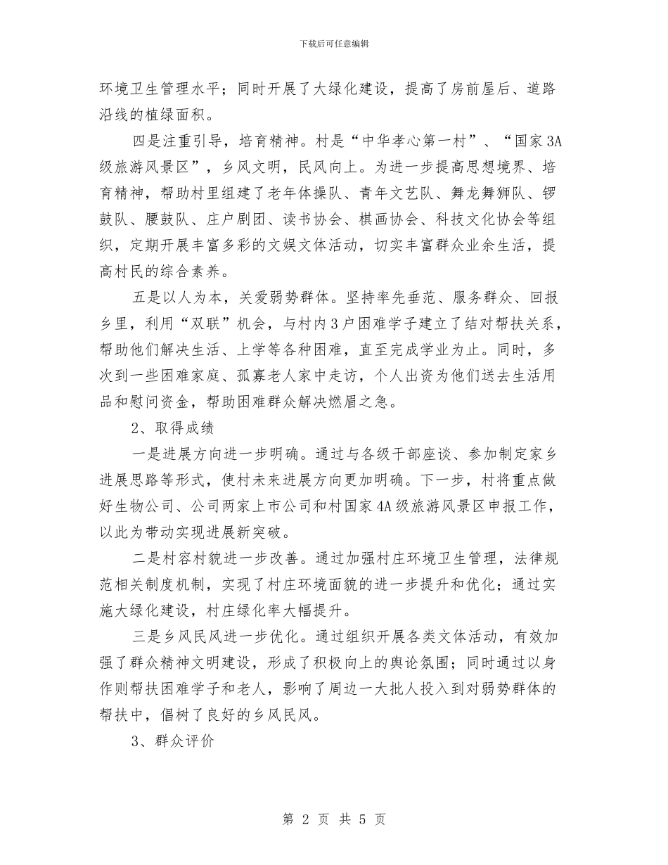 镇长双联工作先进典型事迹材料与镇长在全镇党员代表会讲话汇编_第2页