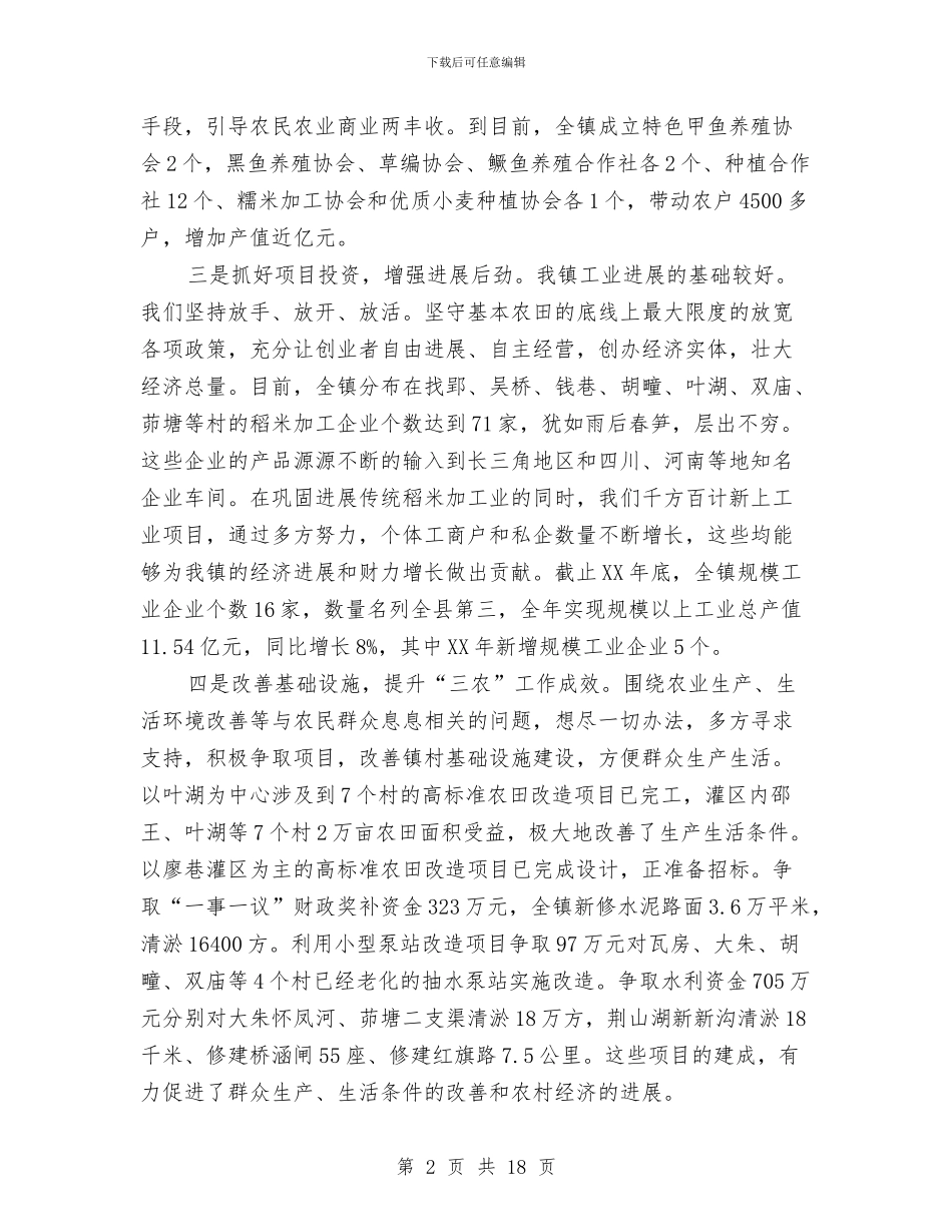 镇长及班子成员述职报告与镇长年度镇务工作述职述廉汇编_第2页