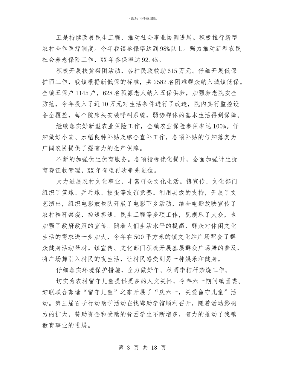 镇长及班子成员述职报告与镇长年度镇务工作述职述廉汇编_第3页