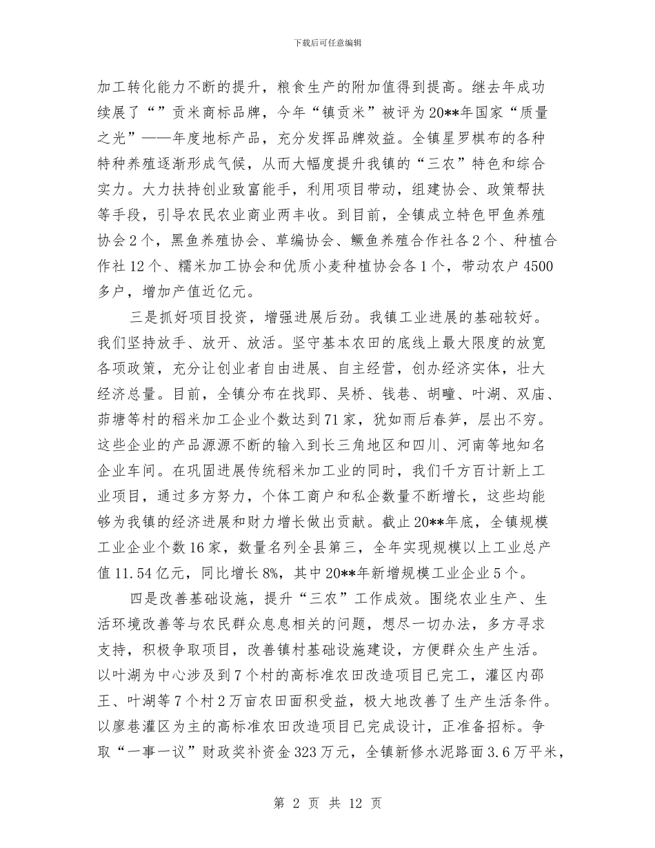 镇长及班子成员述职报告与镇长在全镇党员代表会讲话汇编_第2页