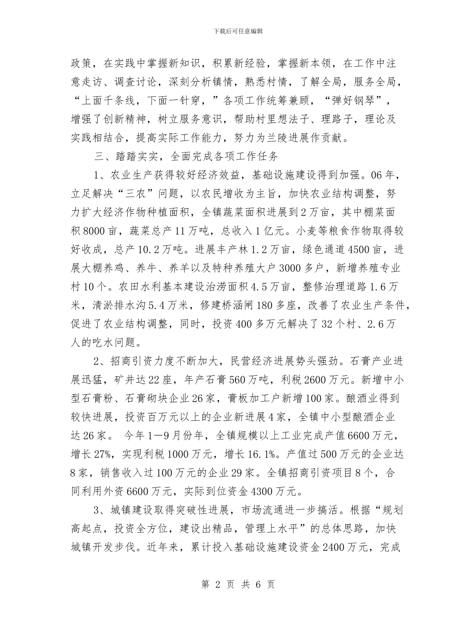 镇长个人三年工作总结与镇长助理个人工作总结汇编_第2页