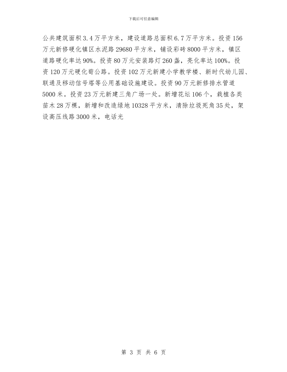 镇长个人三年工作总结与镇长助理个人工作总结汇编_第3页