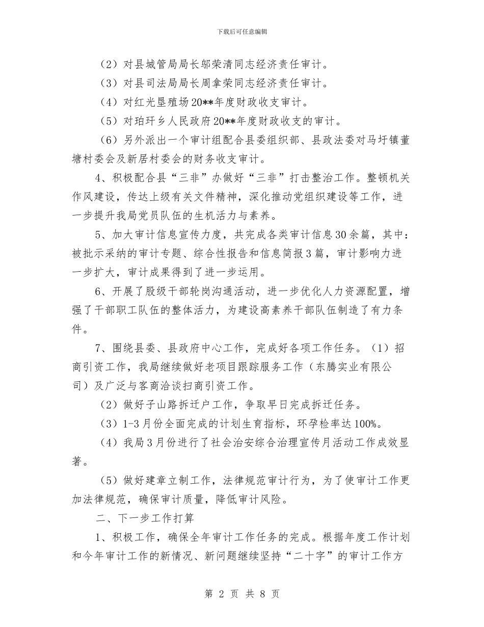 镇长一季度工作总结与镇长党风廉政建设责任制执行情况自查报告汇编_第2页