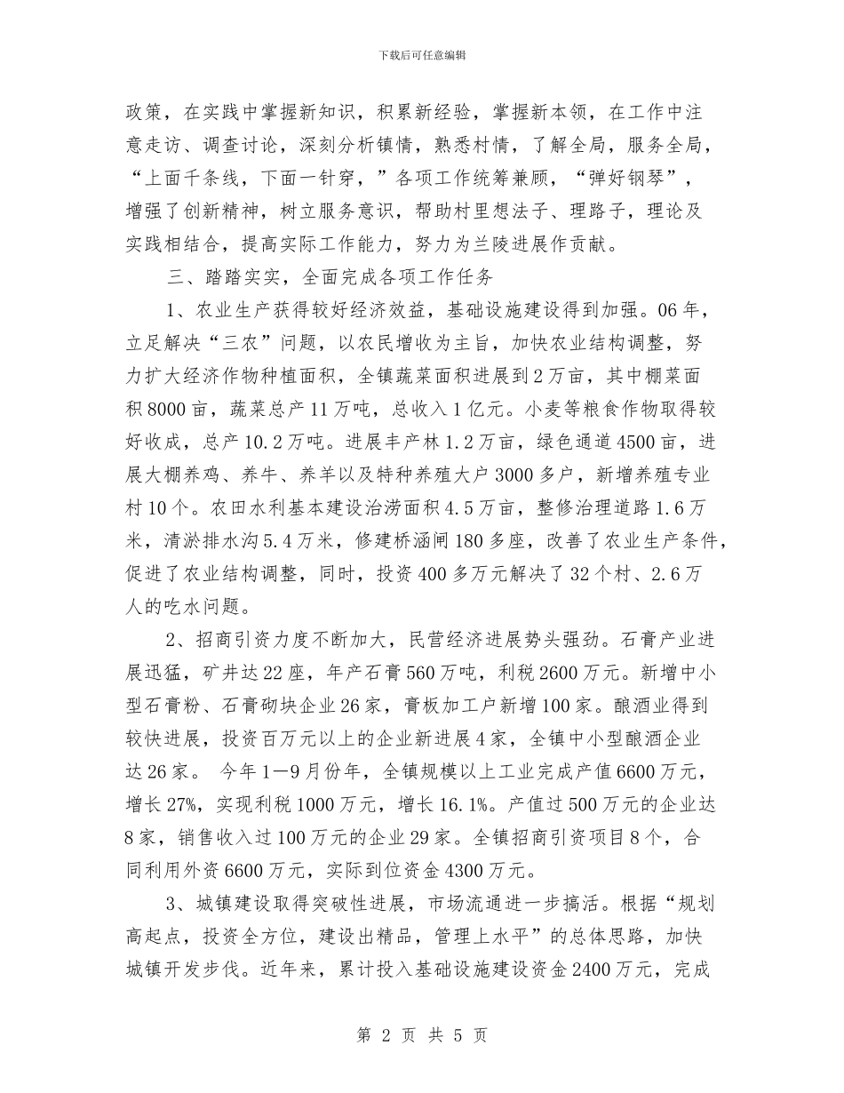 镇长个人三年工作总结与镇长个人工作总结汇编_第2页