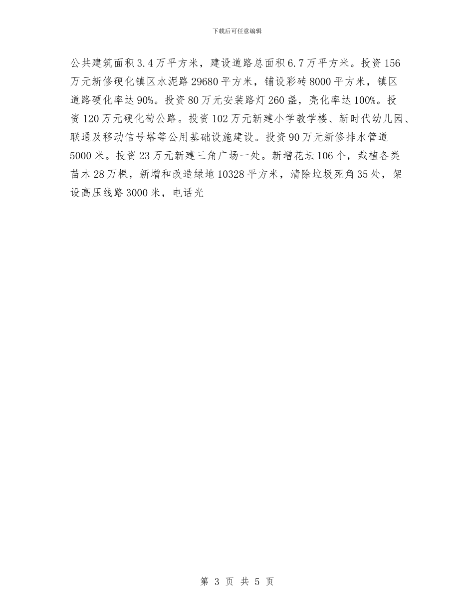 镇长个人三年工作总结与镇长个人工作总结汇编_第3页