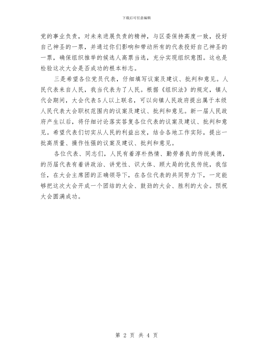 镇长在全镇党员代表会讲话与镇长在全镇财政扩大会讲话汇编_第2页