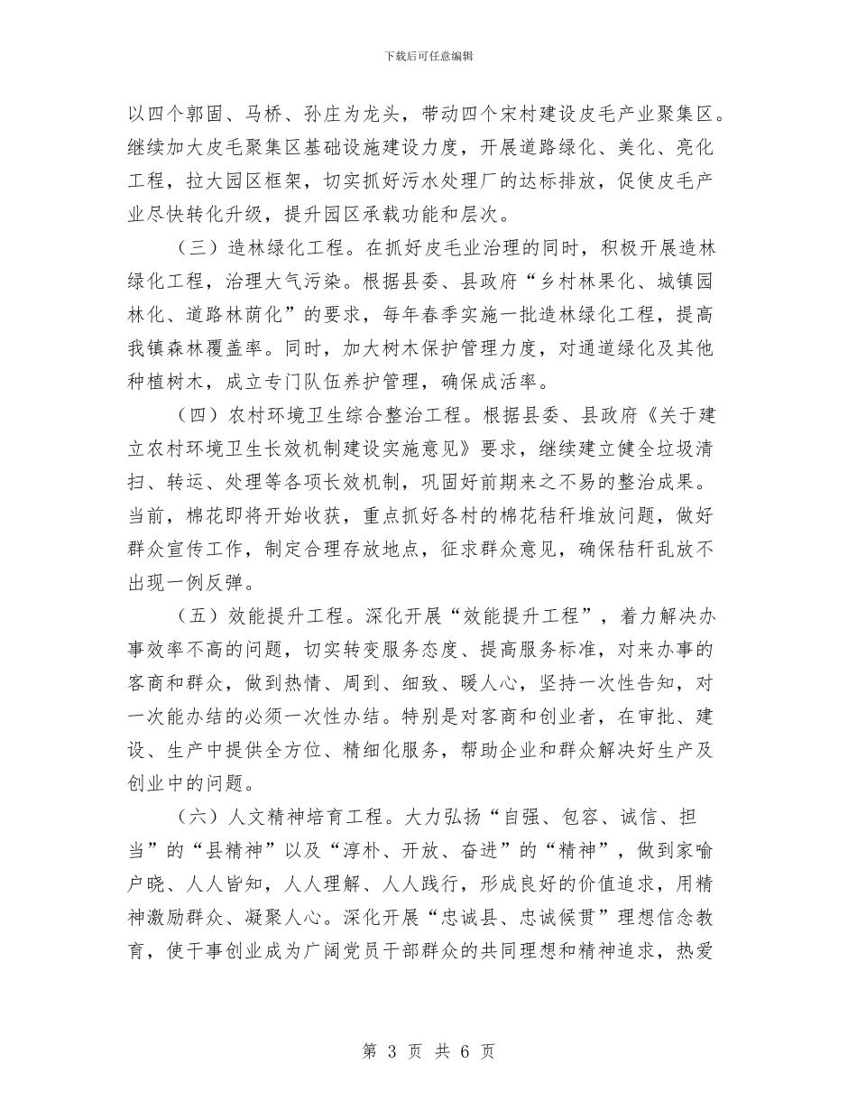 镇长在党委理论学习会讲话与镇长在全县经济运行调度会发言汇编_第3页