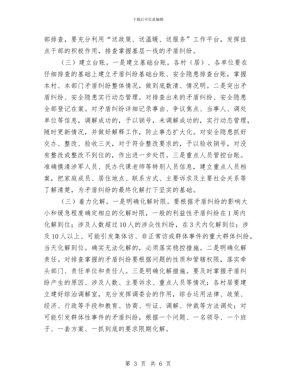 镇长在镇二级干部会讲话与镇长在镇综治典型会发言汇编_第3页