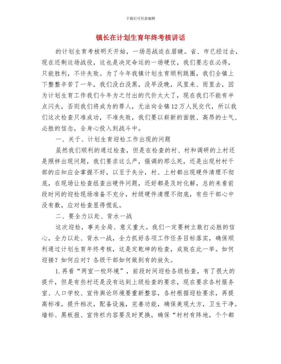 镇长在老干部座谈会主持词与镇长在计划生育年终考核讲话汇编_第3页