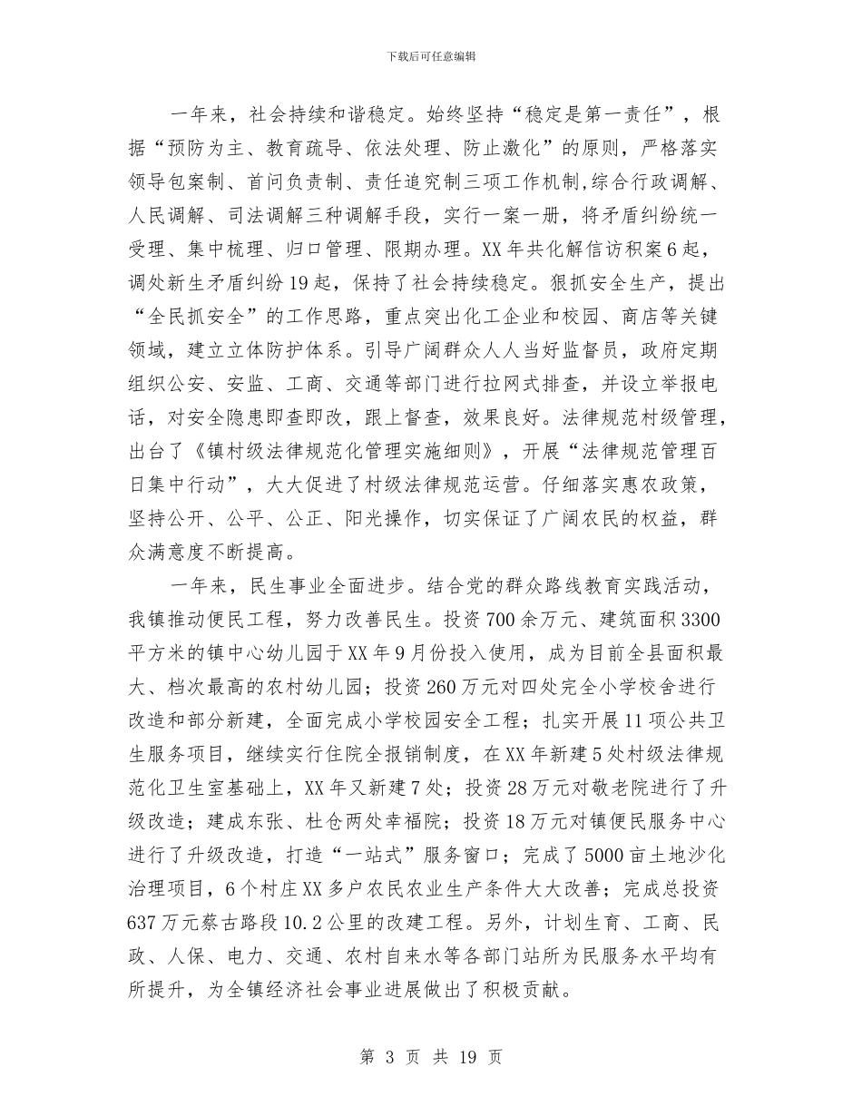 镇长在镇委工作会议讲话与镇长在项目建设座谈会讲话汇编_第3页