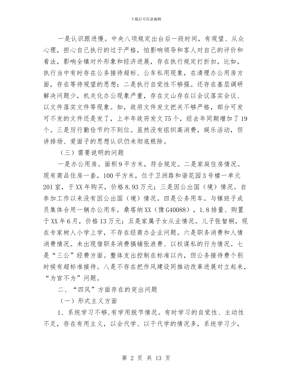 镇长对照检查汇报材料与镇长就职演讲稿汇编_第2页