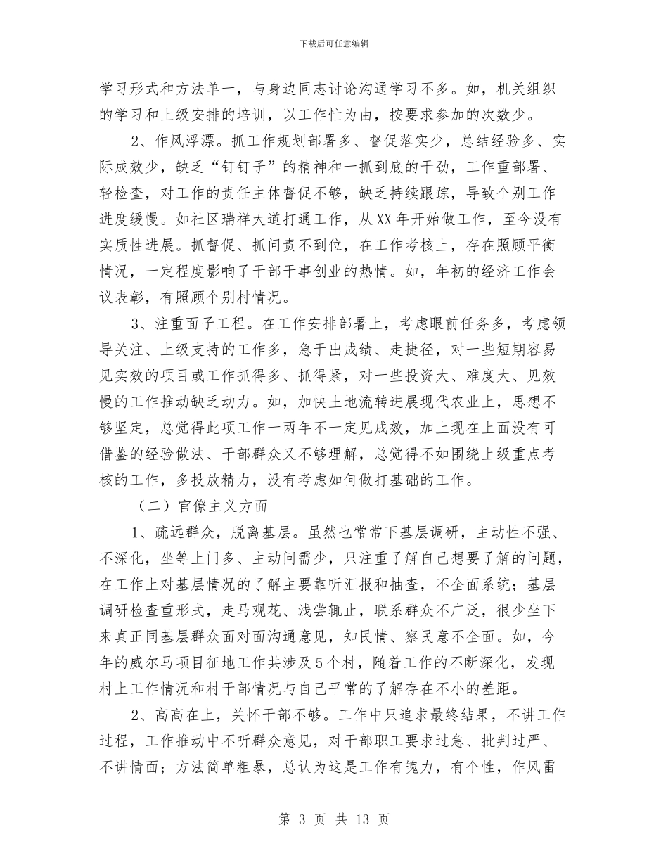 镇长对照检查汇报材料与镇长就职演讲稿汇编_第3页