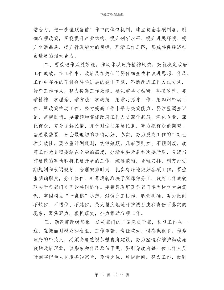 镇长就任演讲材料与镇长总结农村改革发展讲话范文汇编_第2页