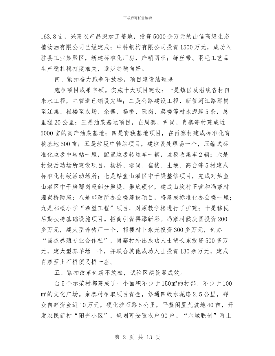 镇长作2024年镇政府工作报告与镇长党风廉政建设责任制执行情况自查报告汇编_第2页