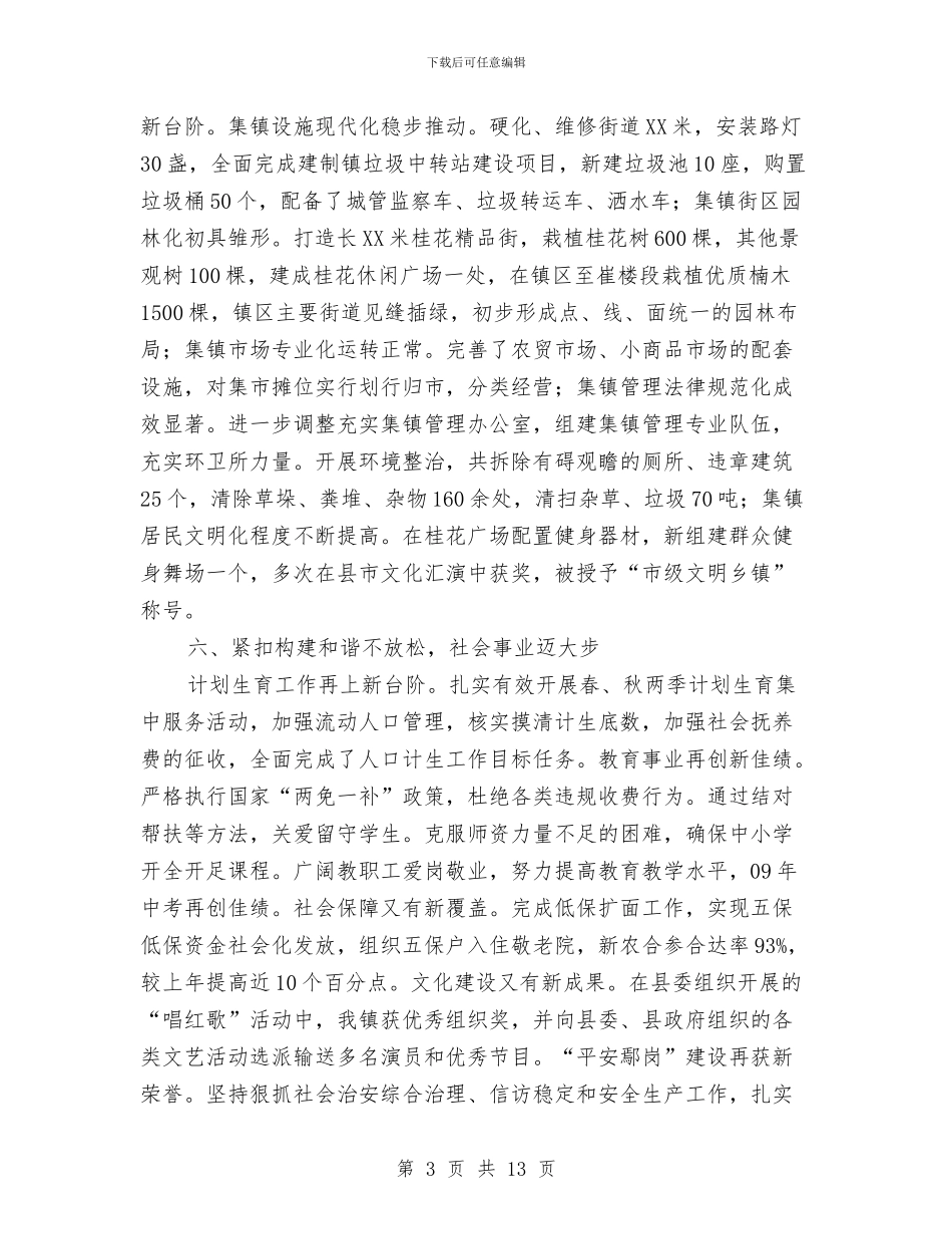 镇长作2024年镇政府工作报告与镇长党风廉政建设责任制执行情况自查报告汇编_第3页