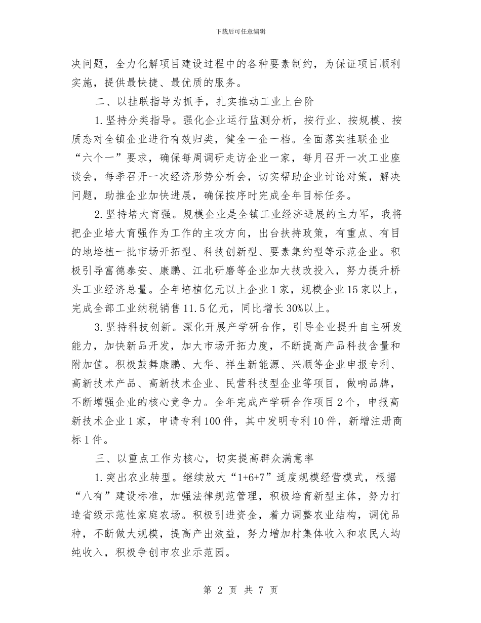 镇长履职工作报告与镇长年度个人述职汇报汇编_第2页