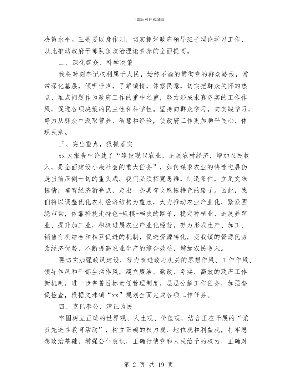 镇长就职演讲稿范文与镇长述职述廉报告4篇汇编_第2页