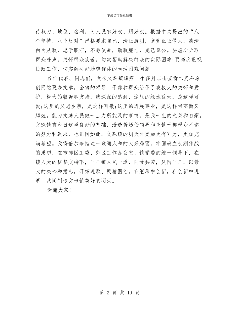 镇长就职演讲稿范文与镇长述职述廉报告4篇汇编_第3页