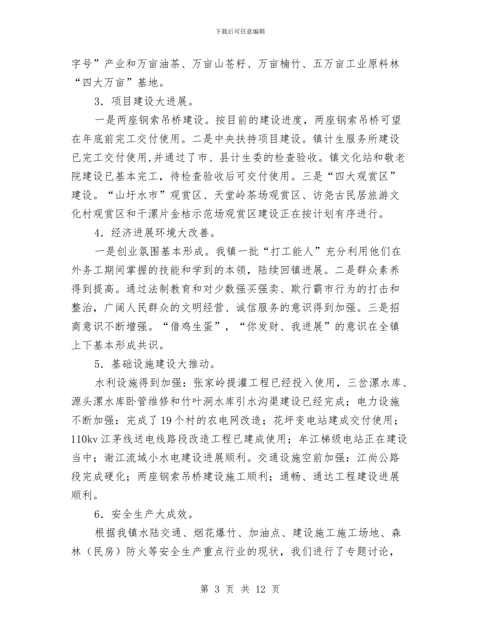 镇长年度镇务工作述职述廉与镇长年终述职述廉报告汇编_第3页