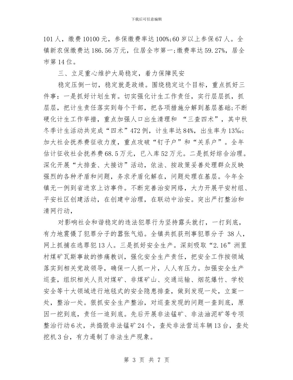 镇长年度工作总结与镇长年终述职述廉报告汇编_第3页