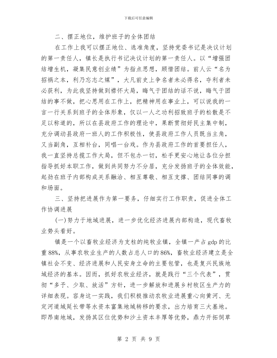 镇长年终个人述职报告与镇防汛年度工作总结汇编_第2页