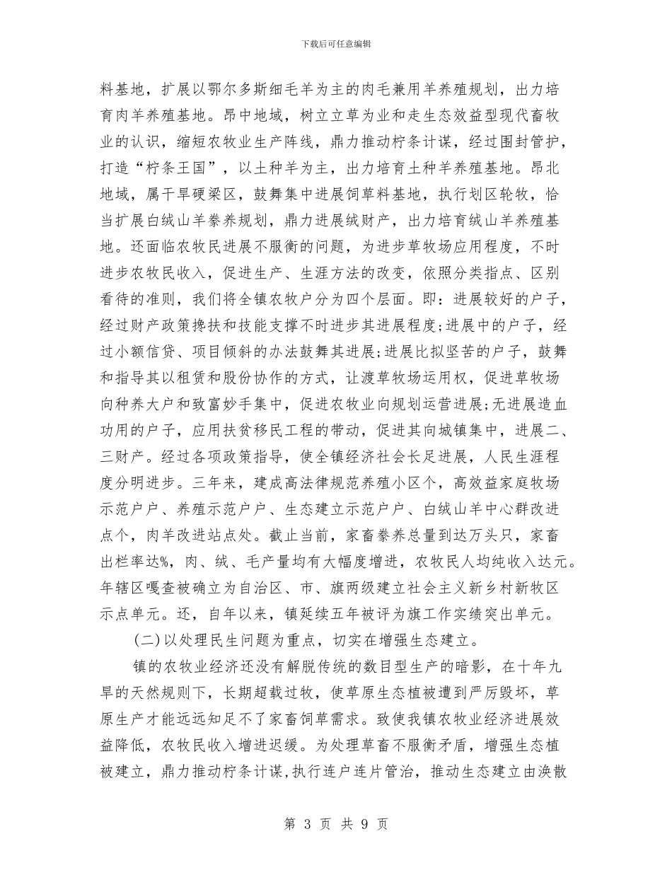 镇长年终个人述职报告与镇防汛年度工作总结汇编_第3页