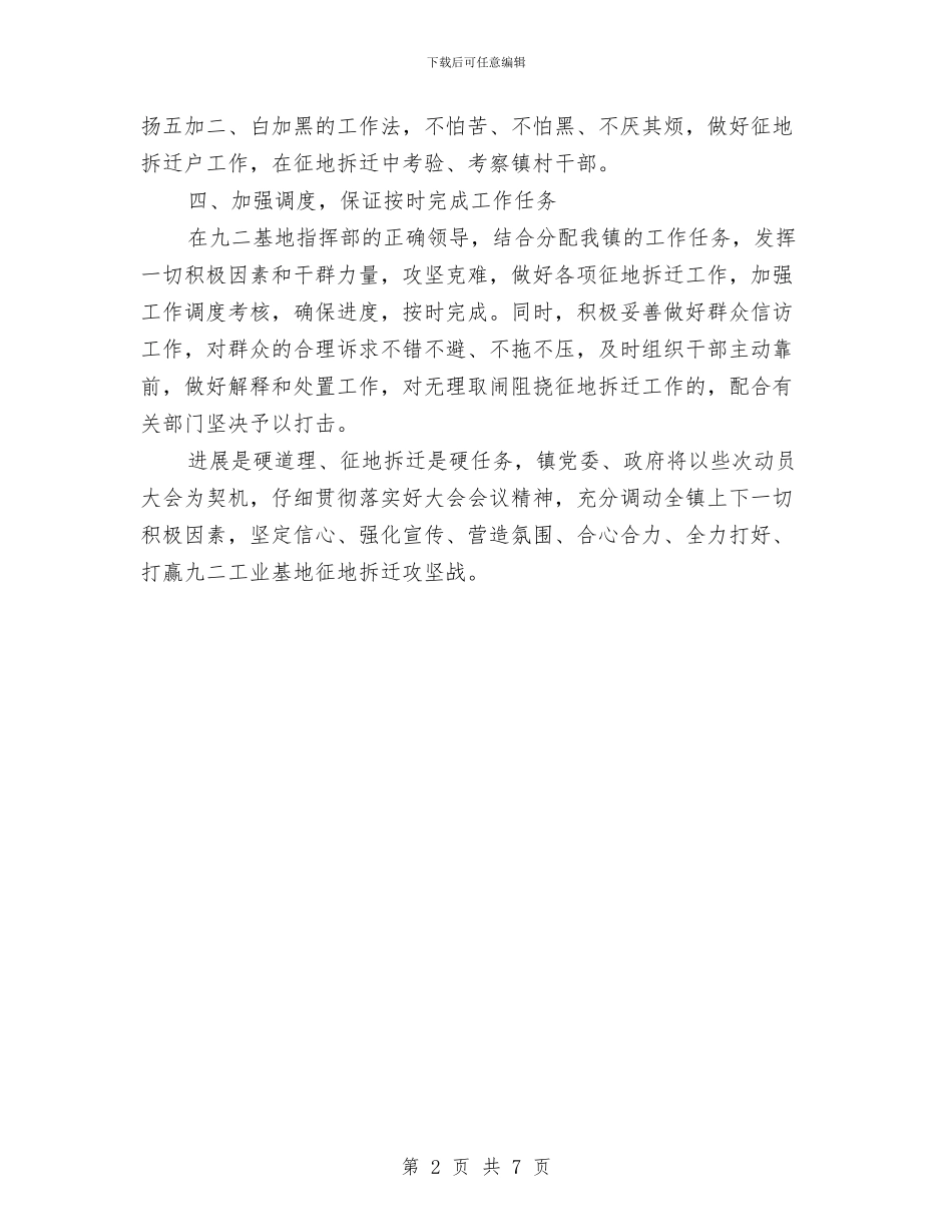 镇长在工业基地征地拆迁会发言与镇长在经济推进大会发言汇编_第2页