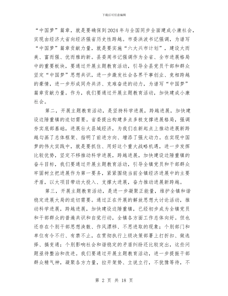 镇长在实现伟大中国梦活动会讲话与镇长在村镇建设动员会讲话汇编_第2页