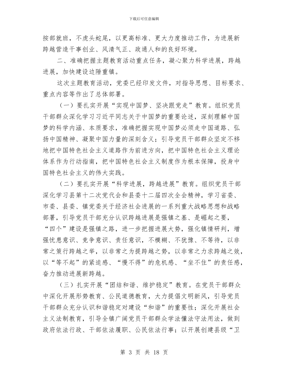 镇长在实现伟大中国梦活动会讲话与镇长在村镇建设动员会讲话汇编_第3页
