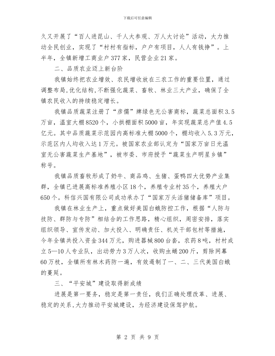 镇长在经济社会发展会讲话与镇长在花炮企业安全与发展会讲话汇编_第2页